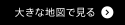 大きな地図で見る